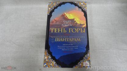 Тень Горы Книга Купить