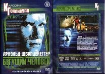DVD "Бегущий человек / The Running Man" 