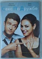 Секс по дружбе (Blu-Ray)