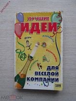 Сказки-переделки для нетрезвой компании по ролям | Сказки, Сценарий дня рождения, Идеи для юбилея