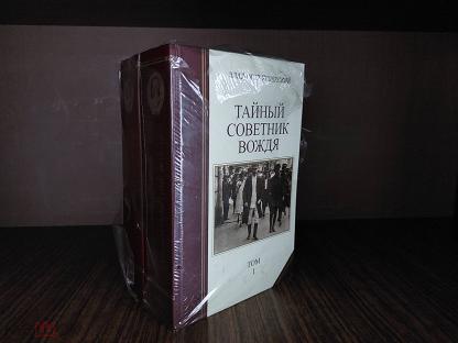 Купить Книгу Тайный Советник Вождя Автор Успенский