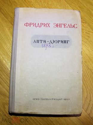 Дюринг Еврейский Вопрос Книга Купить