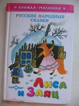 Сказки в подарок | Книжка-малышка своими руками