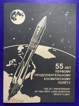 Р. Ф. 2016 год. Г. С. Титов.55 лет полету. Малый Лист с надпечатка в Буклете. С.К 2126. Кат. 20000₽.