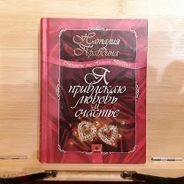 Где скачать/читать онлайн книгу Натальи Правдиной 