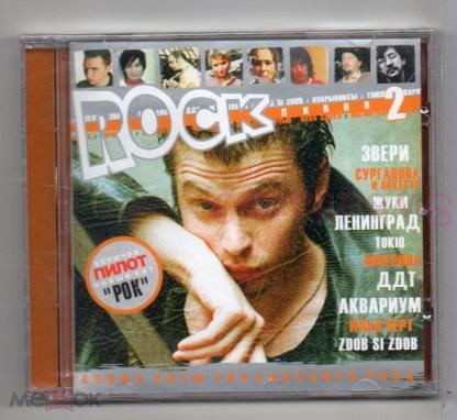 Сборник рока 2024. Рок сборник 2. Rock линия сборники. Линия рока. Alterzone сборник рок.