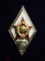 Знак Военной Академии Ссср Купить