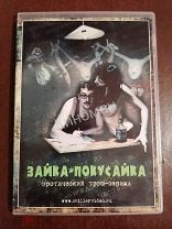 Картина на холсте - Абстракция, арт хаус, эротика 30х40 см