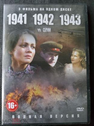 DVD 1941 1942 1943