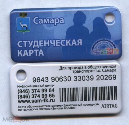 Проездная студенческая карта самара