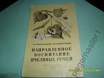 Фильмы и книги по пчеловодству - Page 11 - Пчелы в интернете - Форум на ТочкУ