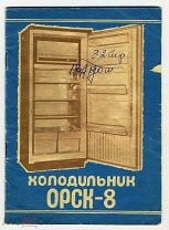 Уплотнитель двери холодильника Орск , * 56 см | вторсырье-м.рф