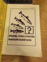 В.З. Крупкин , Р. В. Казаков " Проблемы теории и практики рыбохозяйственной науки" Ленинград 1987 г.. Мешок