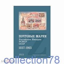 Новинка Каталог Загорского. 1857-1965» На Мешке