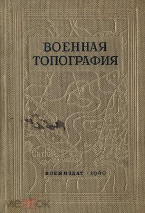 Купить Книгу 1940 Года