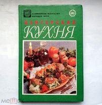 Кухни народов мира, рецепты, здоровое питание