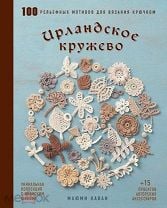 Ирландское кружево : Вязание - все о вязании