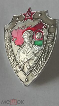 Купить Знак Старший Пограннаряда Ссср Оригинал