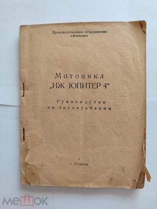 ИЖ Юпитер 5. Руководство по эксплуатации | PDF