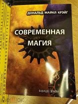 Винтаж: Современная сексуальная магия | Дональд Майкл Крейг