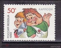 МАРКИ СССР. 1988г. МУЛЬТФИЛЬМЫ.. Мешок