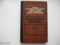 Гидравлический расчет напорных трубопроводов