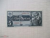 5 рублей 1938г. СОСТОЯНИЕ. С рубля.