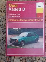 Опель Кадет - список дополнений к автомобильным отзывам с меткой 