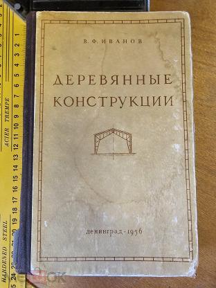 10 лучших книг о деревянной архитектуре