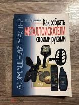 Металлоискатели в Шостке: новые и бу металлоискатели любой фирмы | Объявления trenazer43.ru