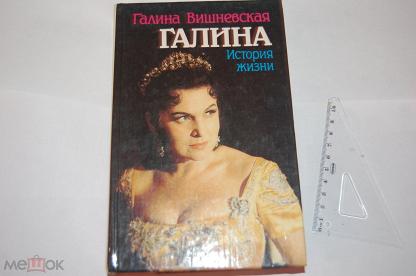 Купить Книгу Галина История Жизни