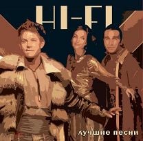 Hi - Fi (2024) Лучшие песни (LP)