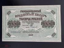 1000 рублей 1917 года, серия БО, кассир Софронов, идеальное состояние