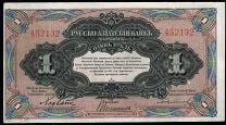1 рубль 1917 Русско-Азиатский банк Харбин Без серии /317