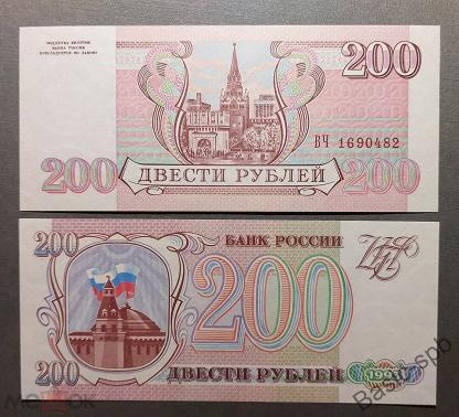 Купить 200 В России