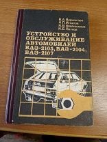 РЕМОНТ, ОБСЛУЖИВАНИЕ и ТЮНИНГ ВАЗ-2107