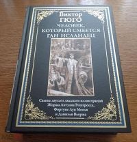 Читать онлайн «Человек, который смеется», Виктор Мари Гюго – ЛитРес, страница 3