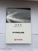 руководство по эксплуатации toyota prius | Дзен