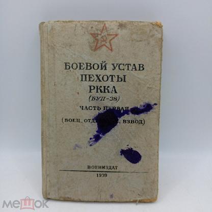 Купить Книгу Боевой Устав Часть 3