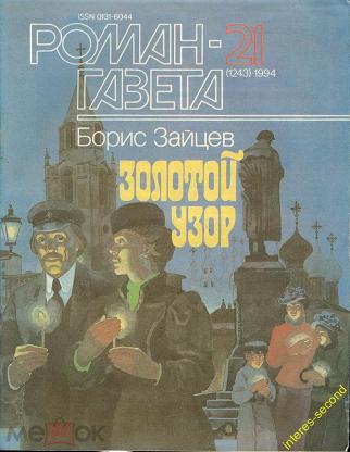 Купить Книги Бориса Зайцева