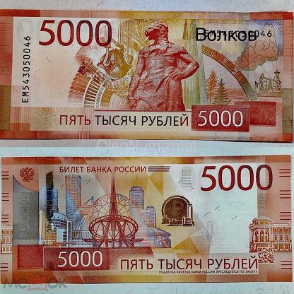 Новый дизайн 5000 купюры