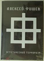 Оргазм Нострадамуса - Эстетический Терроризм - Discomarket