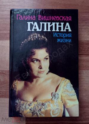 Купить Книгу Галина История Жизни