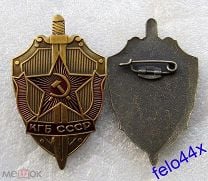 Знак , ЗНАЧОК - КГБ СССР. тяжёлый.. Мешок