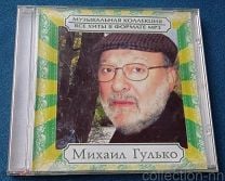 Старая Фотография Михаил Гулько Треки