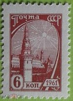 1961 2515 Стандарт 6 коп Кремль Марка