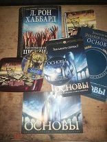 Рон Хаббард книги и аудиокниги. Мешок