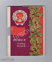 флаг - Старая открытка - открытки СССР