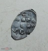 1 деньга 1462 - 1505 г. Осподарь. Иван 3 Васильевич. Чекан г. Новгород. Мешок