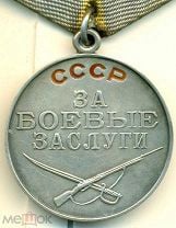 Медаль За боевые заслуги 2409т. СЫН ПОЛКА. На ШКОЛЬНИКА 1929г.р. Подтвержденный ДУБЛИКАТ. КОПИЯ